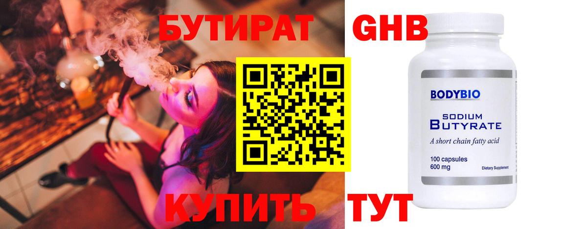 Кувандык  Бутират  Вход с VPN  Бутират BDO 