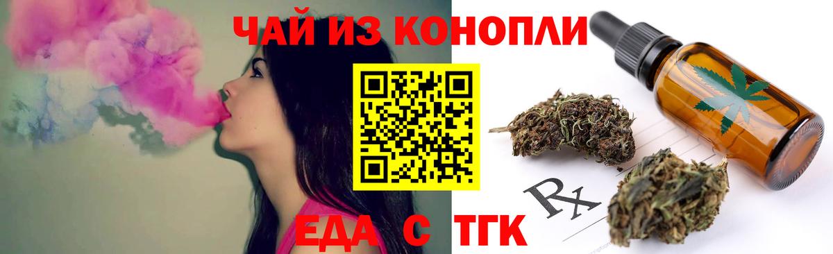 Еда ТГК конопля  Вход с VPN  Кувандык 