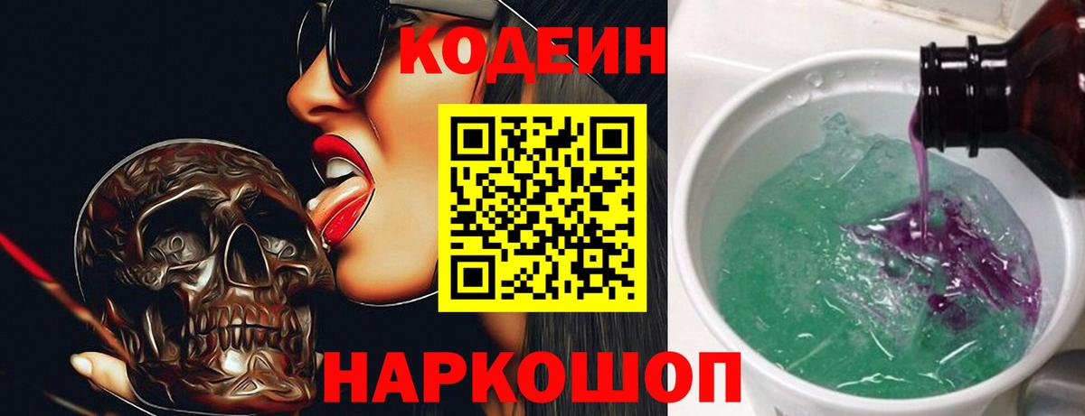 Кодеиновый сироп Lean напиток Lean (лин) Кувандык