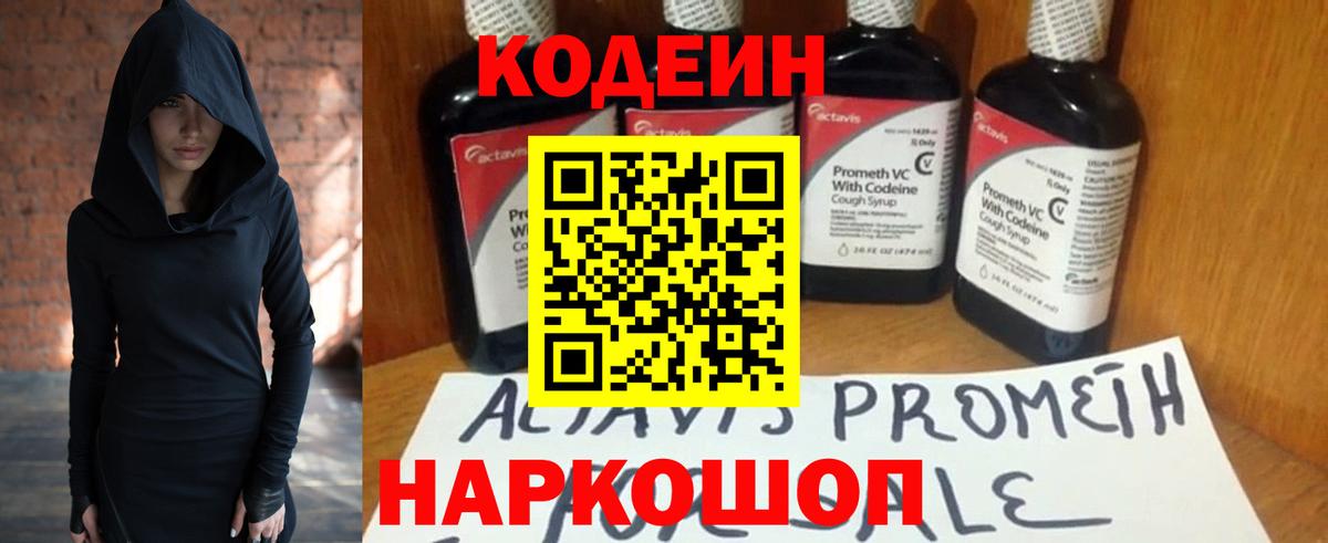 Codein Purple Drank  Вход с VPN  Codein Purple Drank  Кувандык 