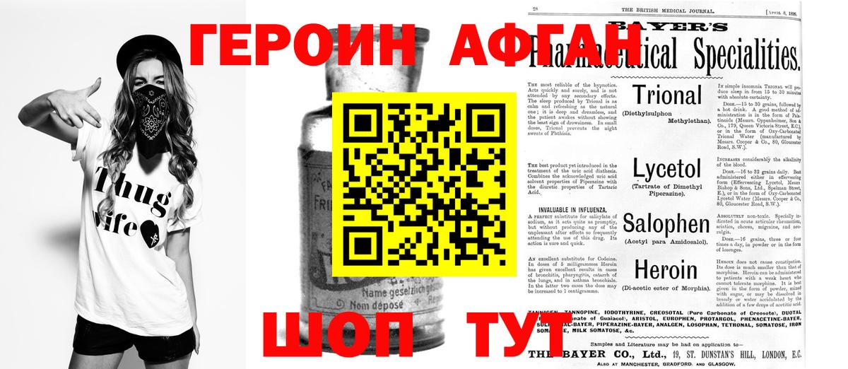 ГЕРОИН хмурый  Вход с VPN  Кувандык 